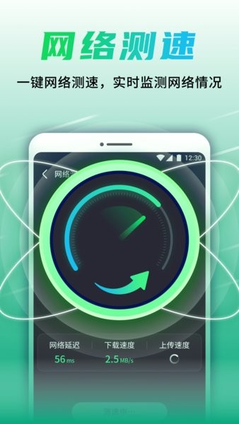 如意5G伴侣app图1