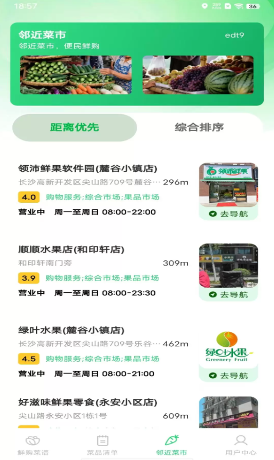 生鲜买菜优选到家软件图3