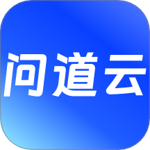 问道云官网版