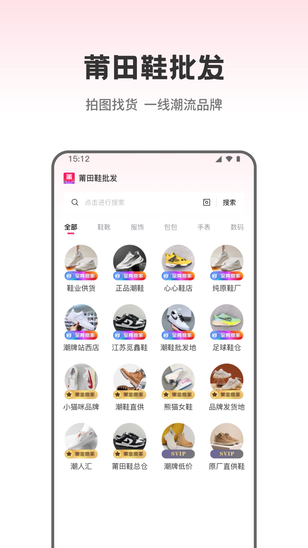 莆田鞋批发app图1
