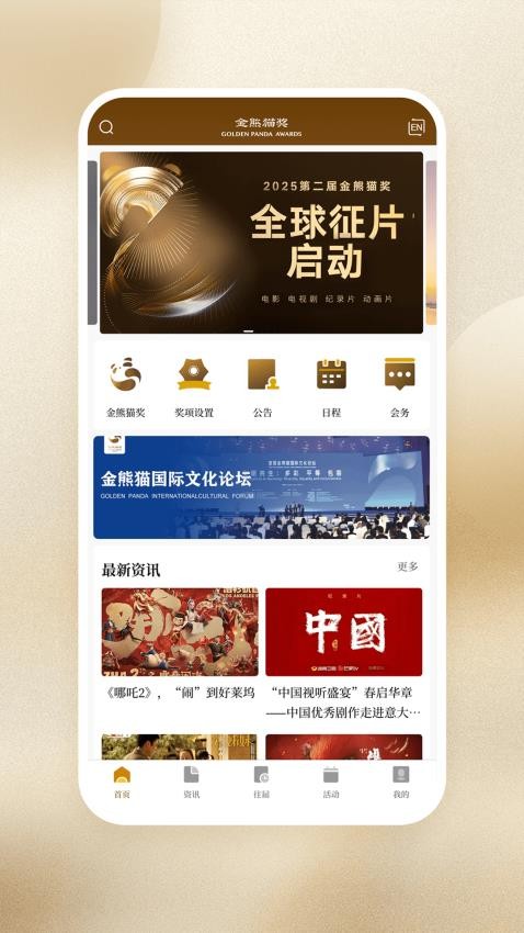 金熊猫奖app图1