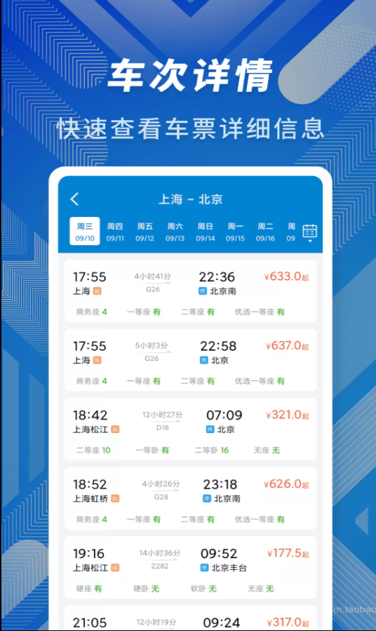 火车高铁时刻查询app图2