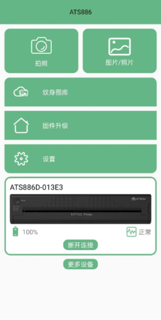 ATS886最新版图4