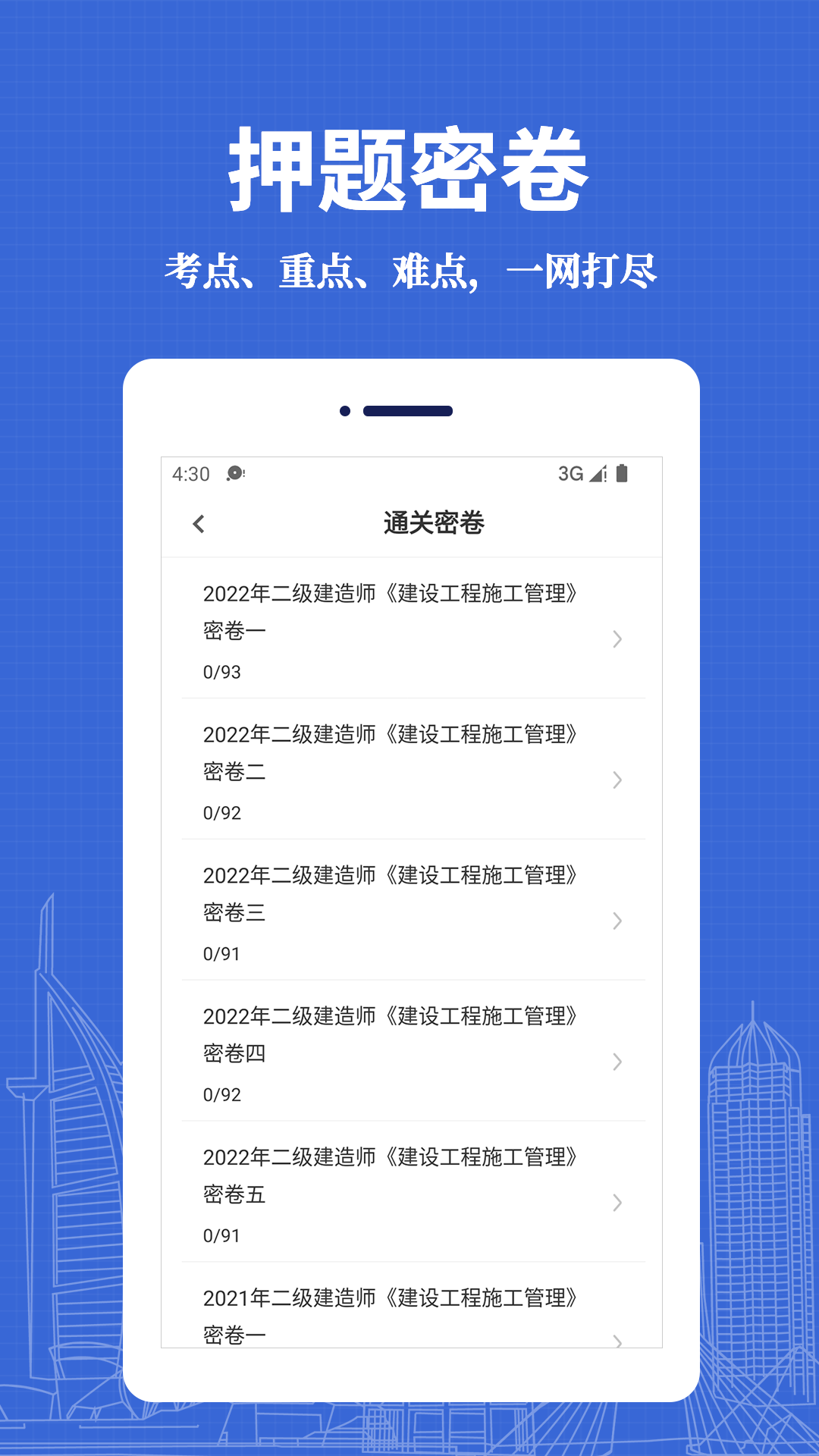 二级建造师易题库app图1