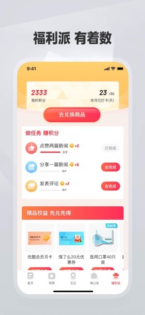 佛山Plus app图3