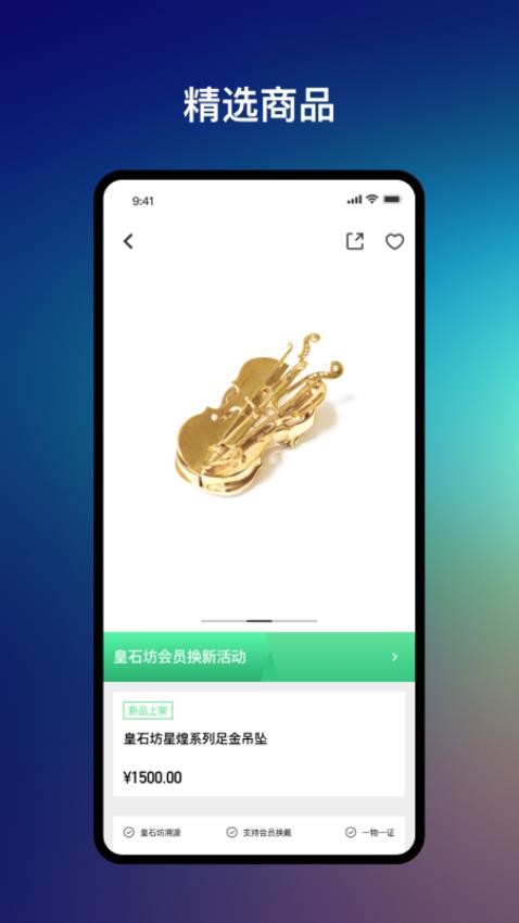 皇石坊app图1