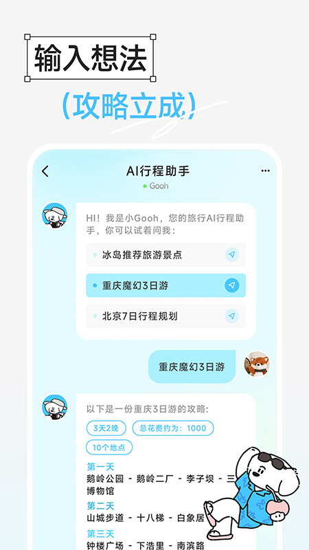 Gooh旅记软件图4