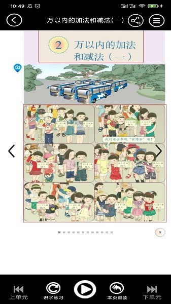 小学数学同步app图3