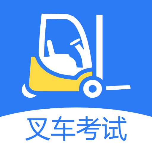 叉车app
