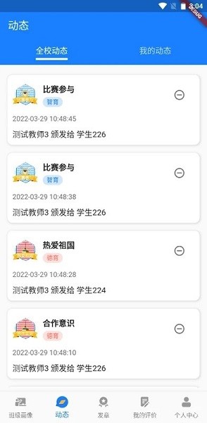 小新徽章app图3