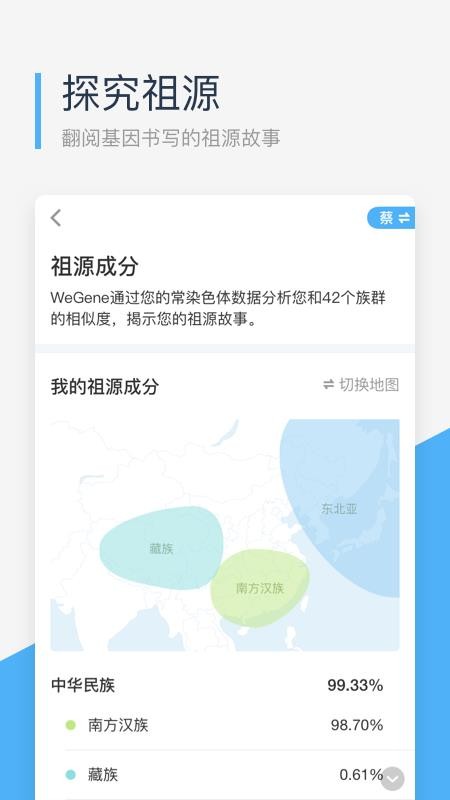 微基因app图3