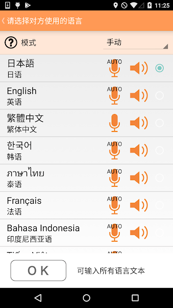 VoiceTra app图2