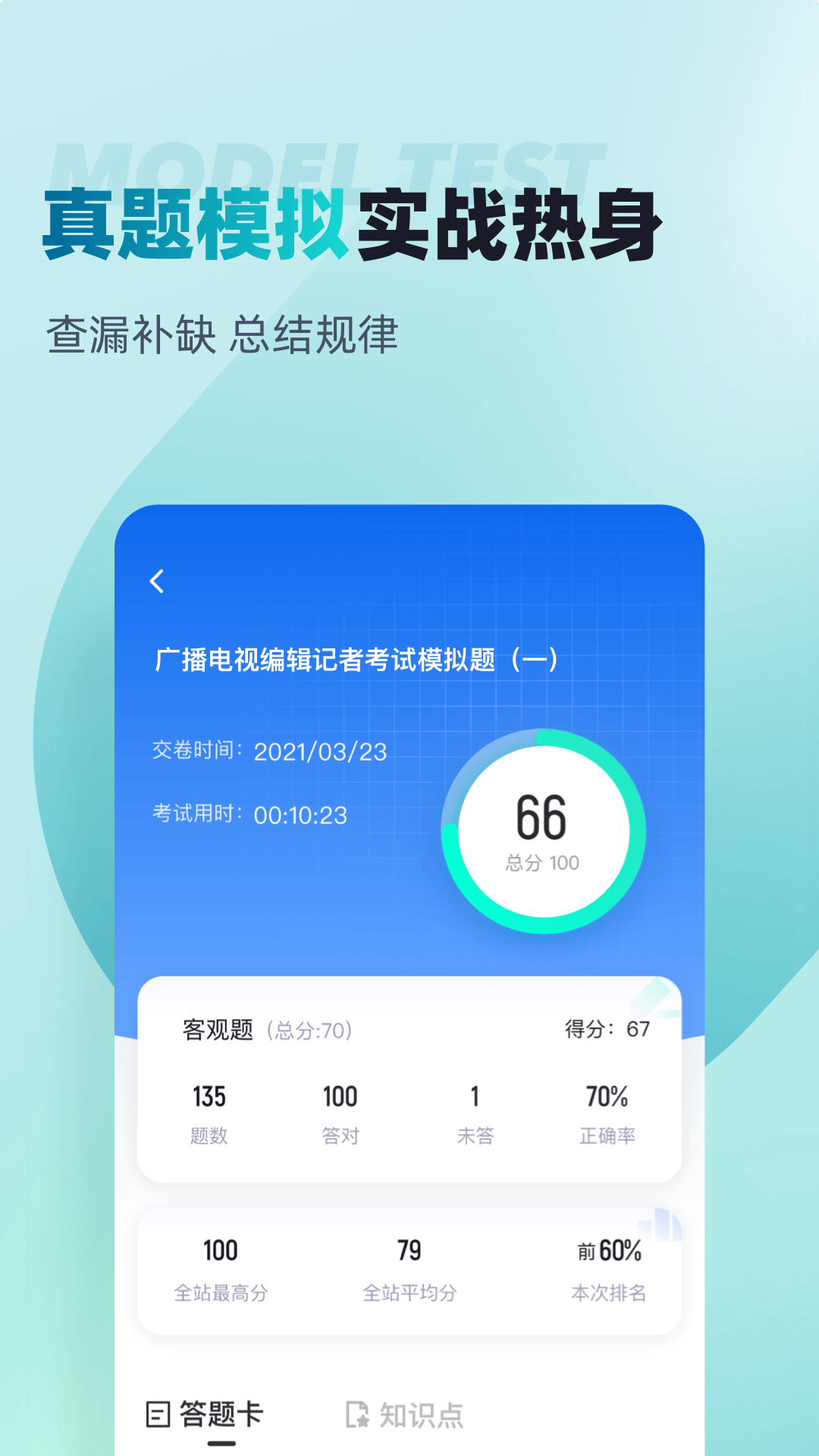 编辑记者考试聚题库app图3