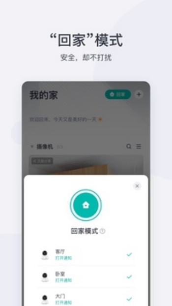 小蚁智能摄像机app图3