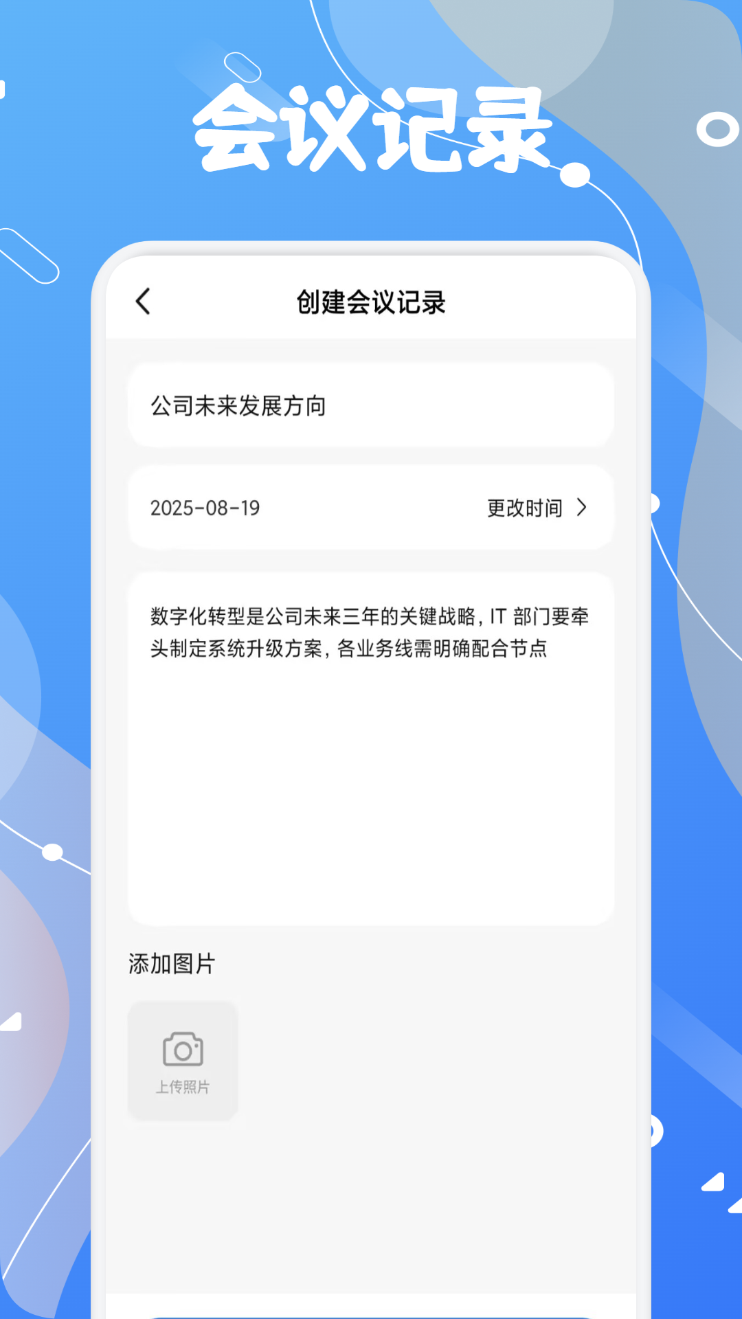 看客邦会议助手app图3