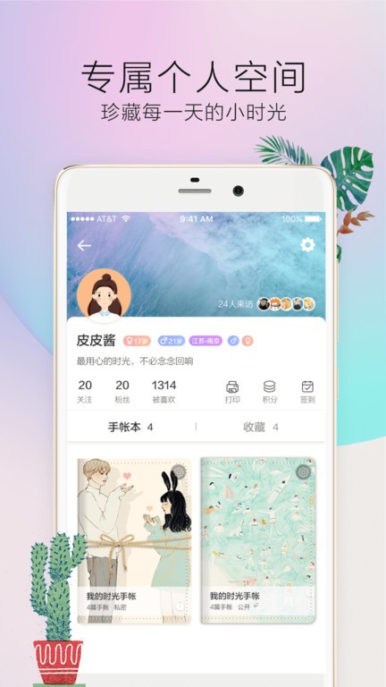 时光手帐Pro app图1