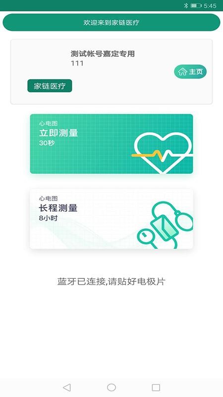 家链医疗app图2