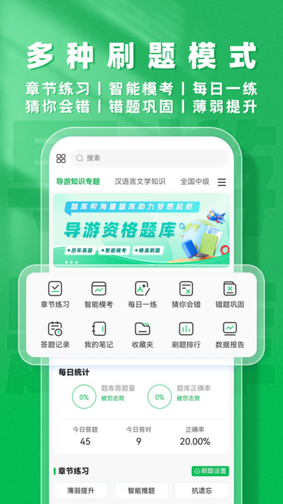导游题库帮最新版图3