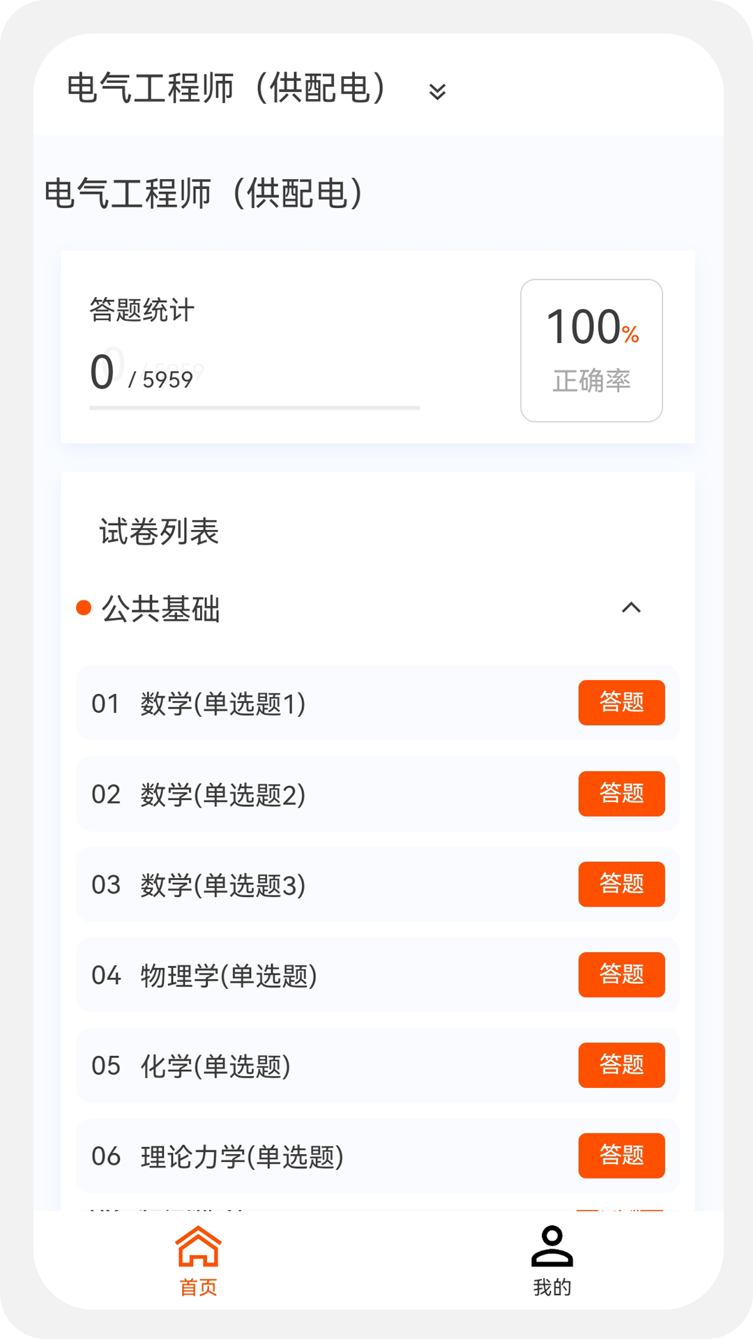 电气工程师原题库app图2