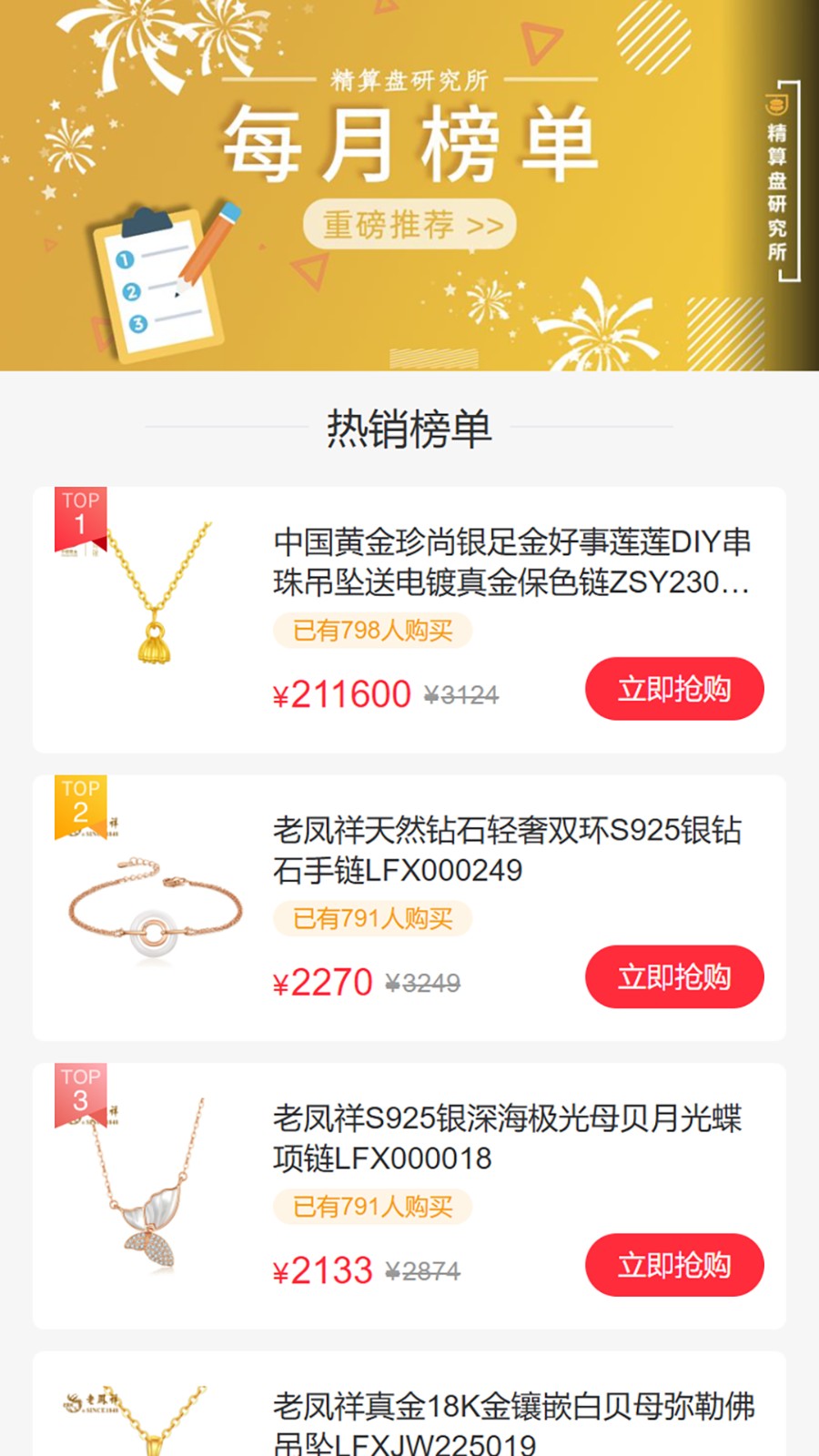 丽佰珠宝安卓版图4