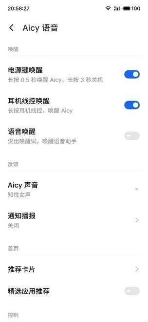 Aicy 语音app图3