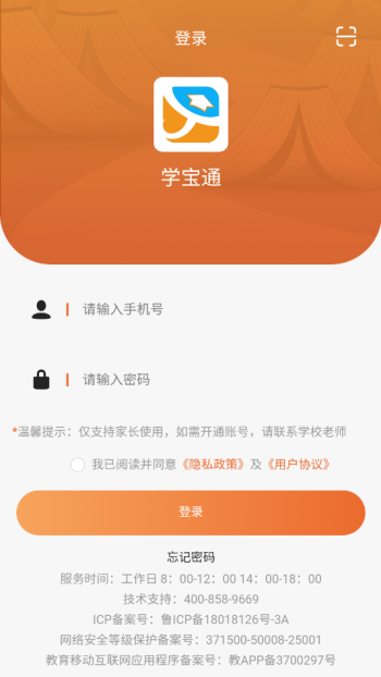 学宝通app官方版图1