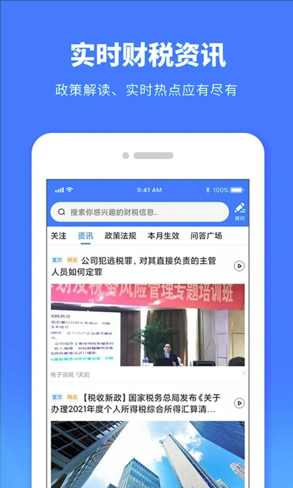 税师爷手机版图1