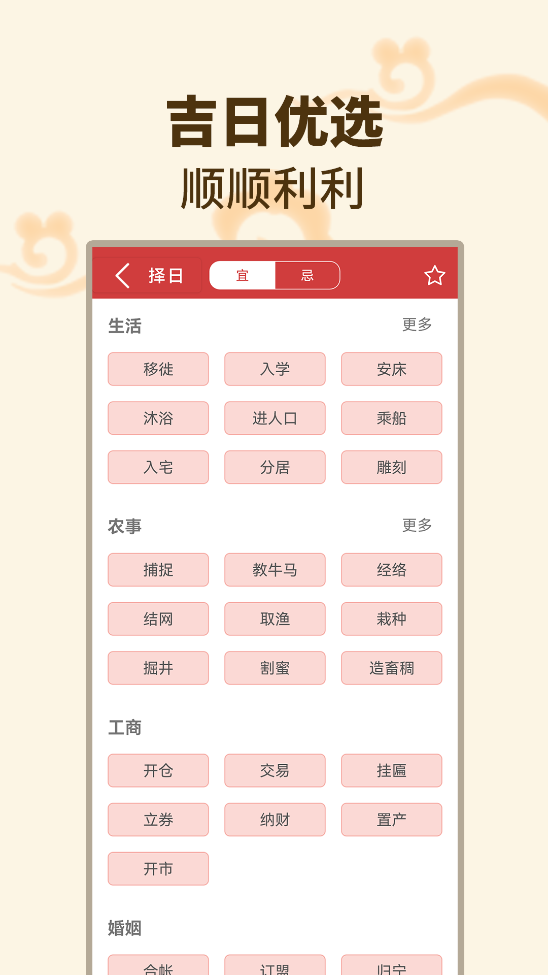 择吉日万年历手机版图3