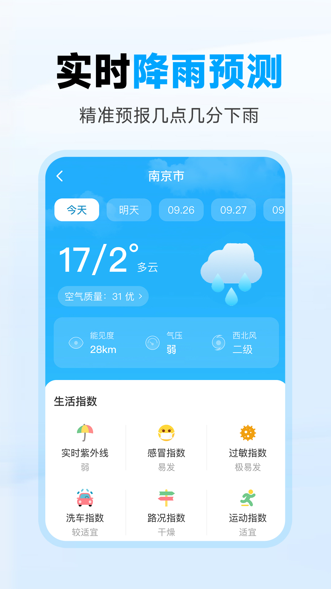 天气准时预报app图2