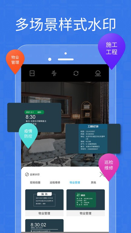 经纬位置打卡相机app图3
