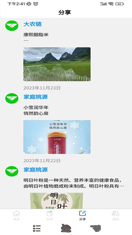 家庭桃源app图1