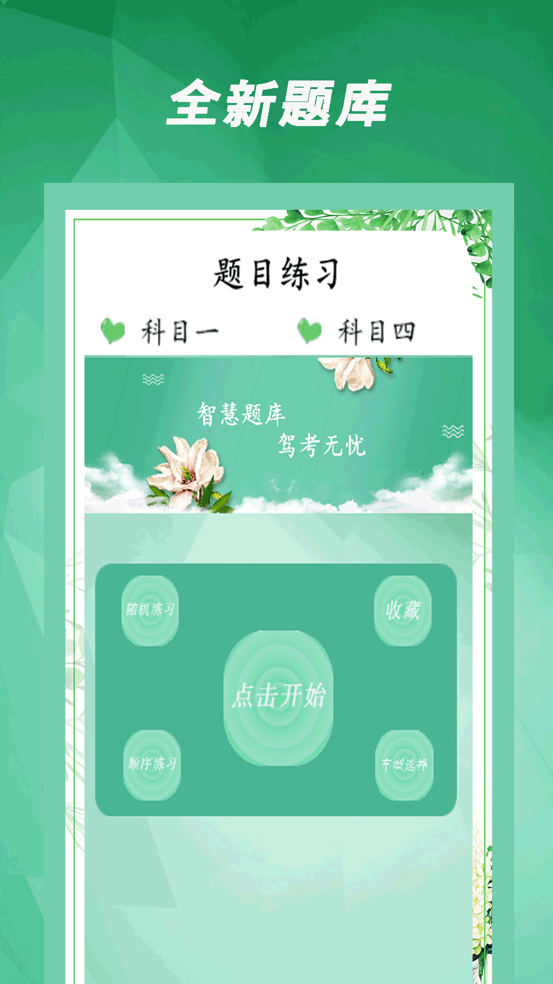 驾考通过app图2