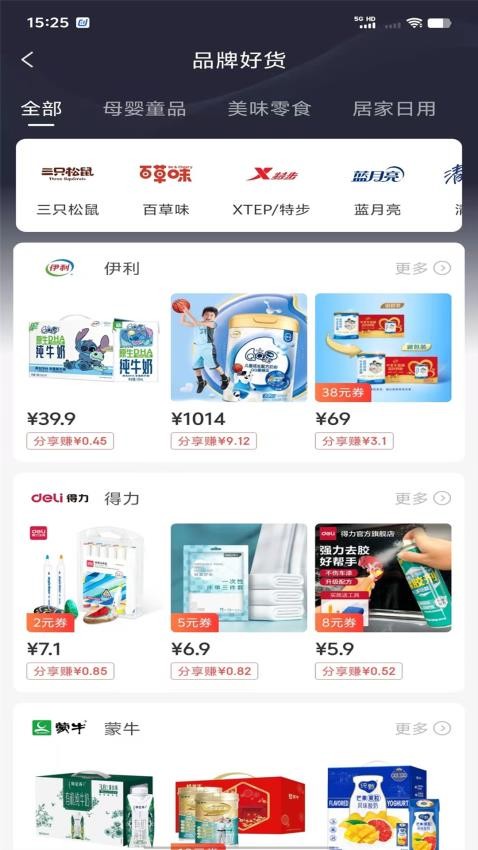 省钱妈咪app图4
