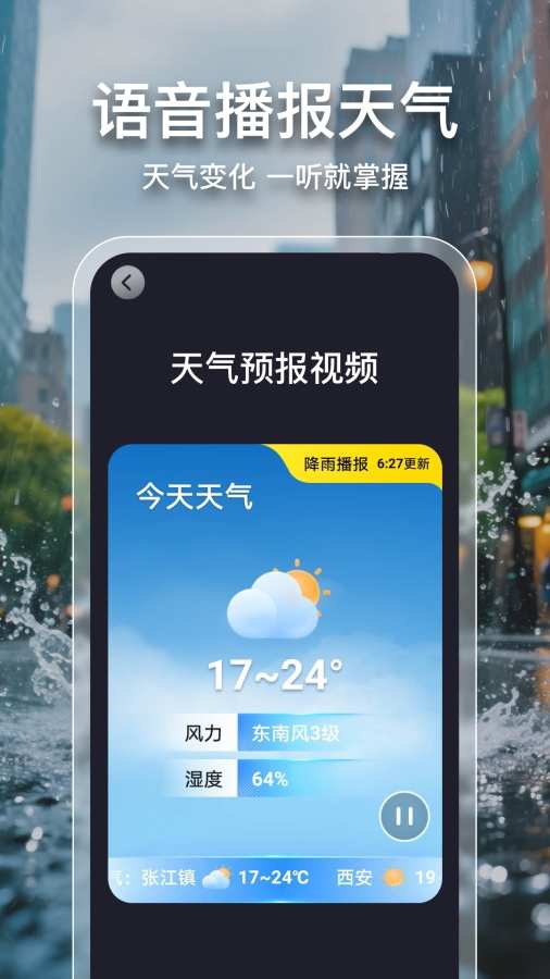 2345天气王app图2