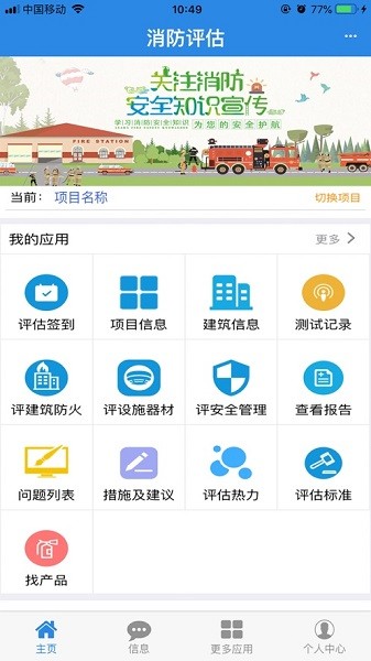 消检宝app图1