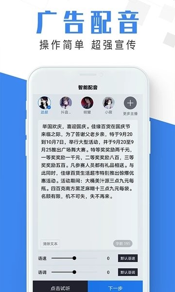 微配音文字转语音app图2
