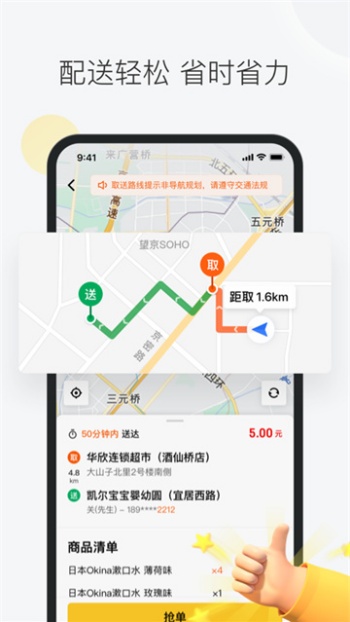 美团众包骑手app图1