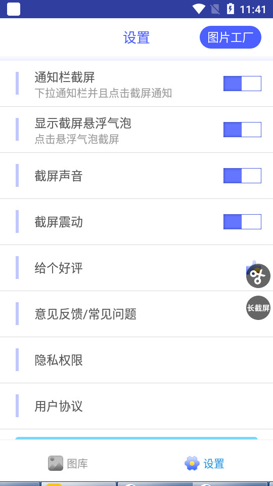 截屏app图4
