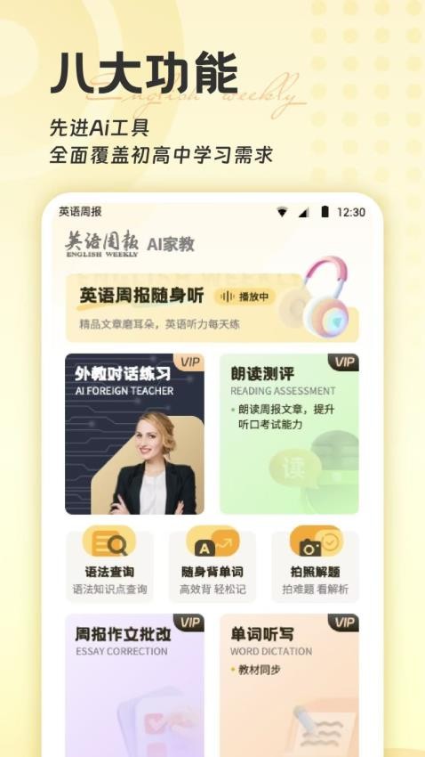 英语周报随身学app图3