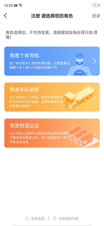 中储智运司机版图3