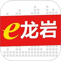 e龙岩app