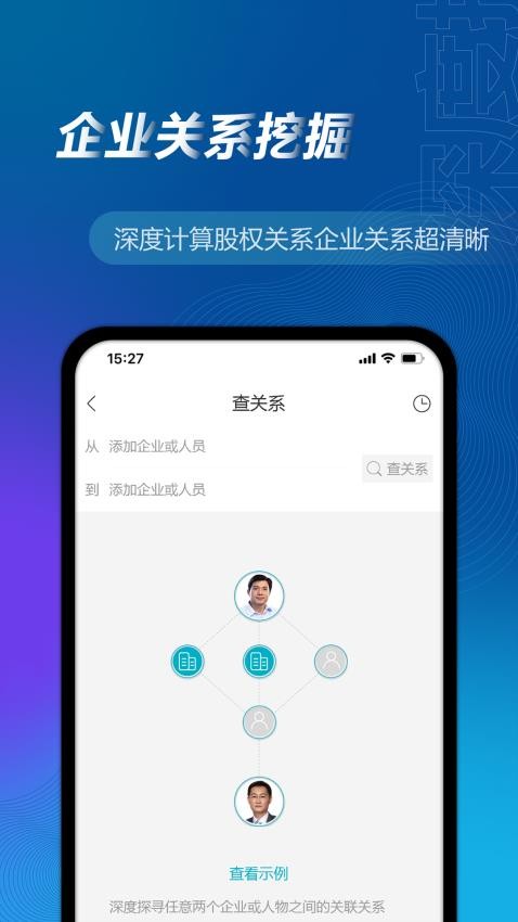 万得企业库软件图1