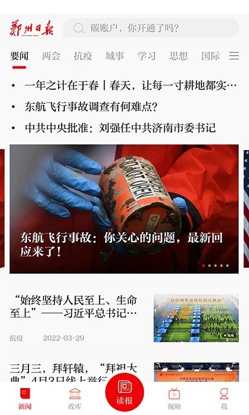 郑州日报app图2