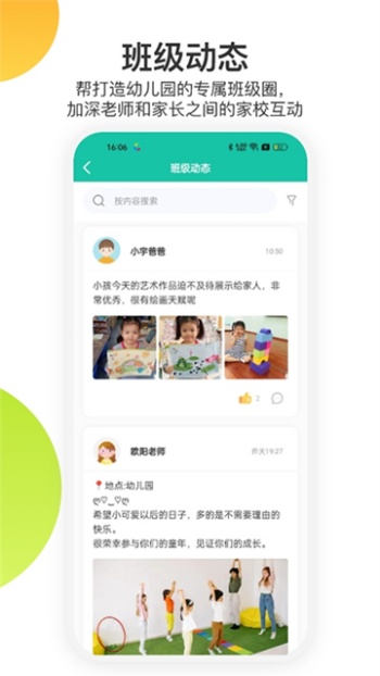 掌心宝贝家长版图5