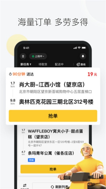 美团众包骑手app图4