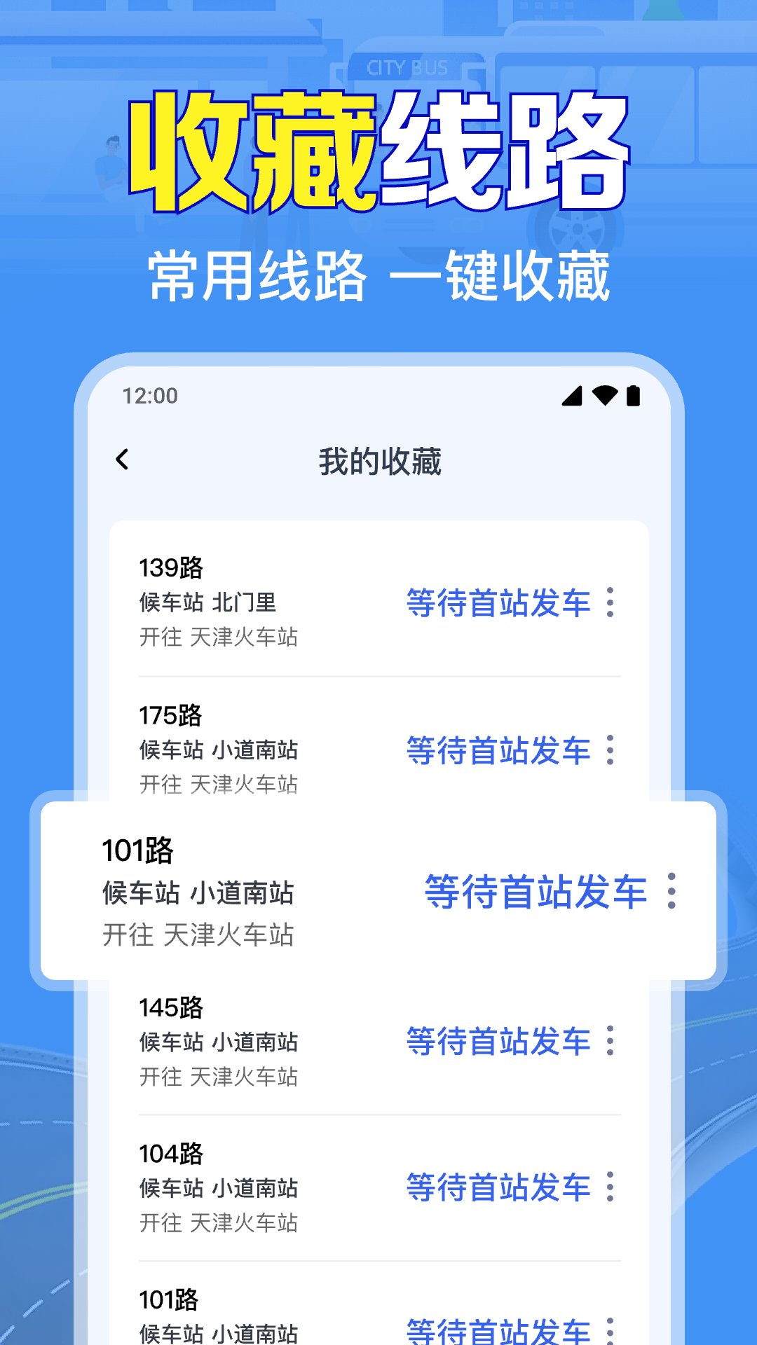 本地公交出行app图2