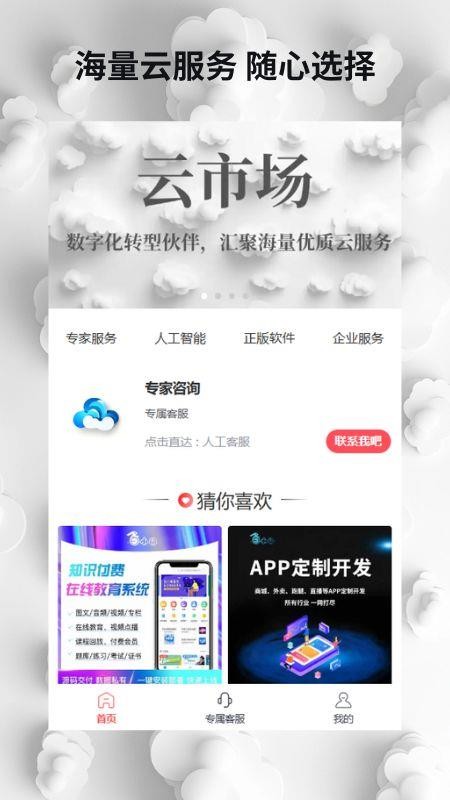 云市场app图1