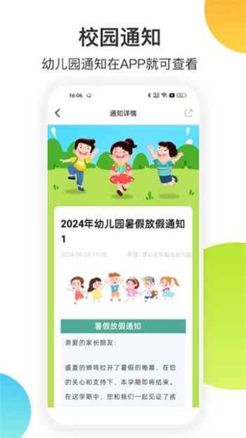掌心宝贝家长版图3