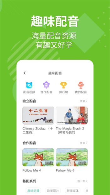 e英语宝学生版图1