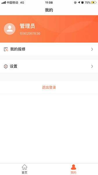 成中医后勤app图1